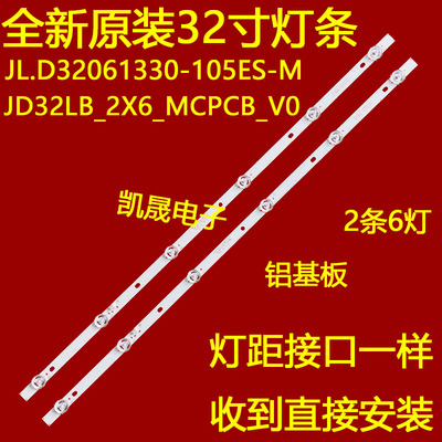 SAST先科7320 32寸液晶电视灯条一套JL.D32061330-105MS-M_V0背光