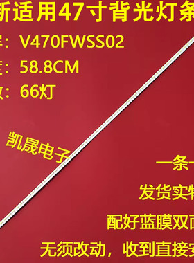 适用于小米L47M1-AA灯条47inch 66LED 130515 液晶屏V470FWSS02通