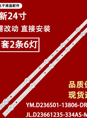 适用于2条*23.6寸 24寸JL.D23661235-334AS-M_V01 6灯44cm 3v 灯