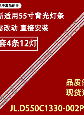 适用于华为荣耀HN55BYRA灯条JL.D550C1330-002JS/002PS-M 4条12灯