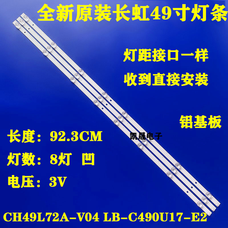 适用于长虹49D3S 49D2P灯条液晶屏C490U17-E2-B CH49L71A-V01 DS