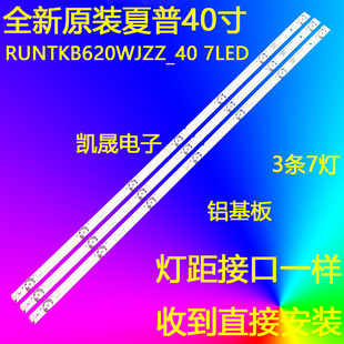 适用于夏普LC40SA5100M 40SA5100 40SA5200M灯条RUNTKB620WJZZ