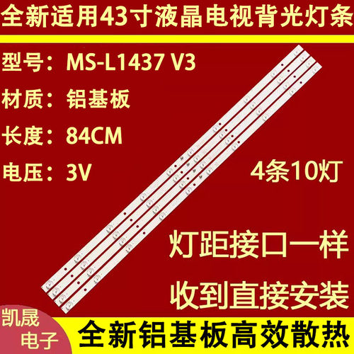 适用于飞响数码LT4388D灯条LT4368W广州正德ID4605P灯条MS-L1437