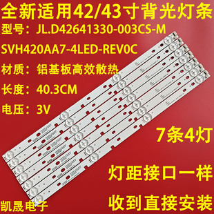 适用于海信LED43K260/43EC200灯条SVH420AA7_4LED_REV00_2014102