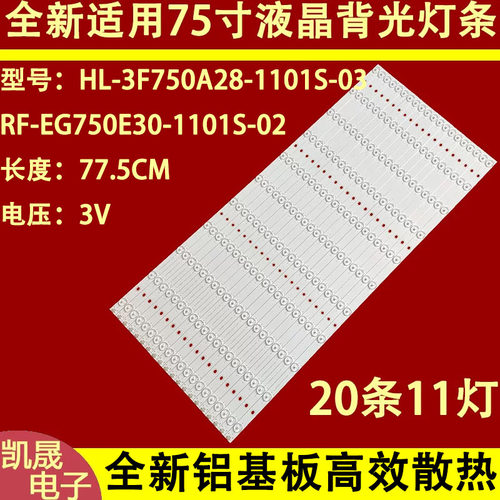 适用于75寸希沃S75EB S75EC教学一体机灯条HL-3F750A28-1101S-03