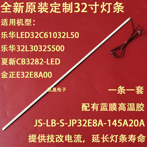 适用于乐华LED32C610 LED灯条 屏E32-8A00 LED32C610 屏E32-8 - 封面