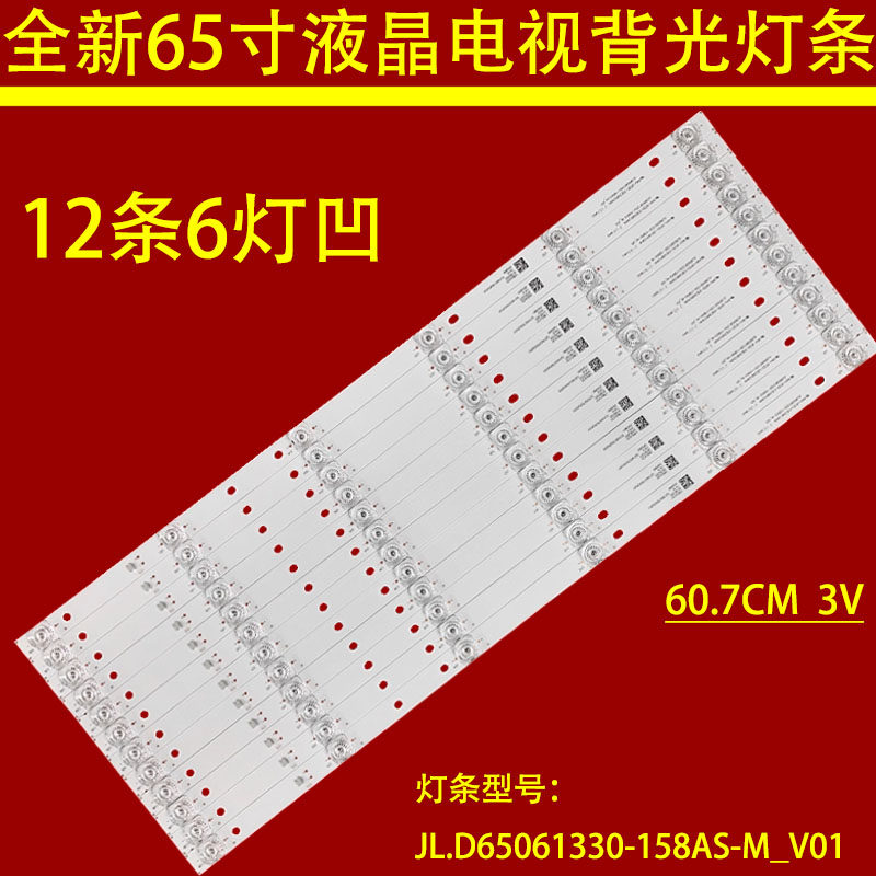 适用于先科65T6600音乐电视HPP 65H3300灯条JL.D65061330-158AS-M