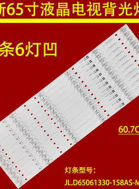 适用于先科65T6600音乐电视HPP 65H3300灯条JL.D65061330-158AS-M