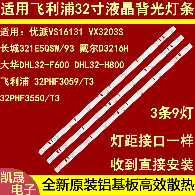 适用全新适用飞利浦32PHF3056/T3 321E5Q灯条GC32D09-ZC14F-05显-封面