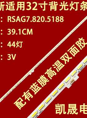 适用于海信LED32H130灯 LED32H150Y背光灯条 RSAG7.820.5726电视