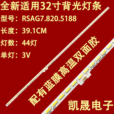 适用于海信LED32H130灯 LED32H150Y背光灯条 RSAG7.820.5726电视