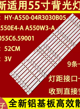 适用于LED50K55A液晶HY-A550E3-A 320588928灯条HY-A550E3-B 320