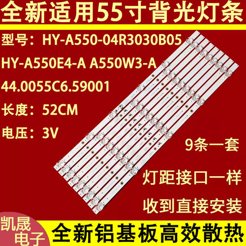 适用于王牌W55A880(60D6)液晶背光led灯条HY-A550E5-B 3206121B04