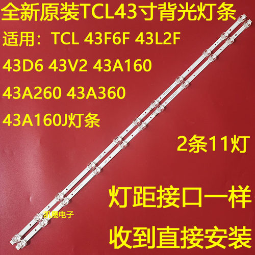 适用于东芝43U5850C 43L2800C 43U5900C灯条4C-LB4311-ZM06J 43A