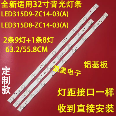 适用于海尔LED32A700灯条 LED315D9-ZC14-03(A)LED315D8-ZC14-03