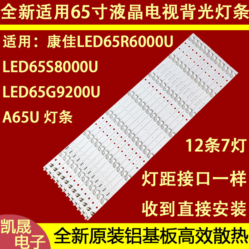 适用于康佳LED65R6000U灯条RF-AA650E30-0701S-08 K65U27一套