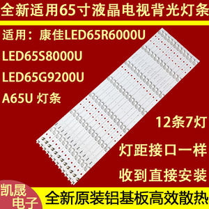 适用于康佳LED65R6000U灯条K65U27 L1786 21006432背光灯条7灯