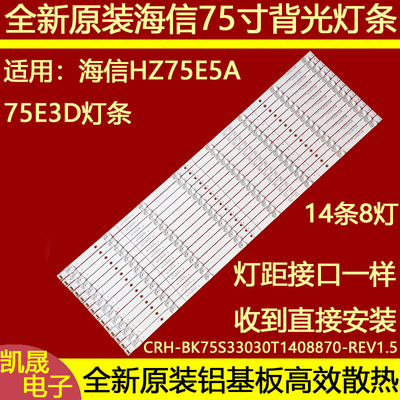 适用于海信HZ75E5A HZ75ED HZ75E3D灯条CRH-BK75S33030T1408870