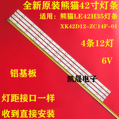 适用于熊猫LE42H35灯条XK42D12-ZC14F-01 303XK420031液晶电视LED