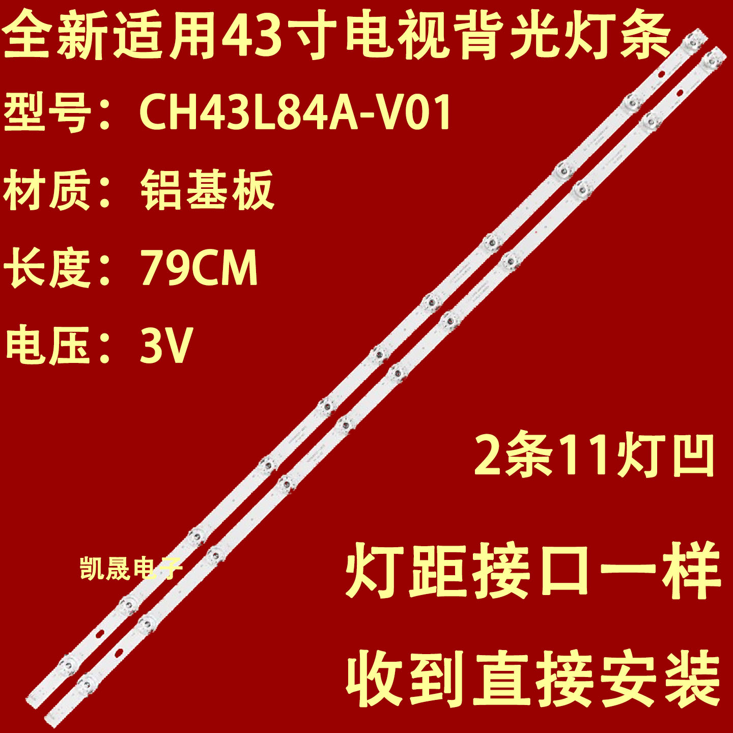 适用长虹43C2 43D3S灯条CH43L84A-V01 LB-C430U17-E1-L-2 8502171