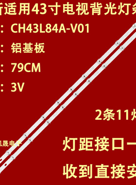 适用长虹43C2 43D3S灯条CH43L84A-V01 LB-C430U17-E1-L-2 8502171
