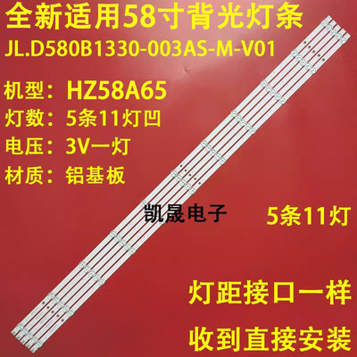 适用海信HZ58A65灯条CRH-BK58U013030T0511812-REV1.3 I 1189385