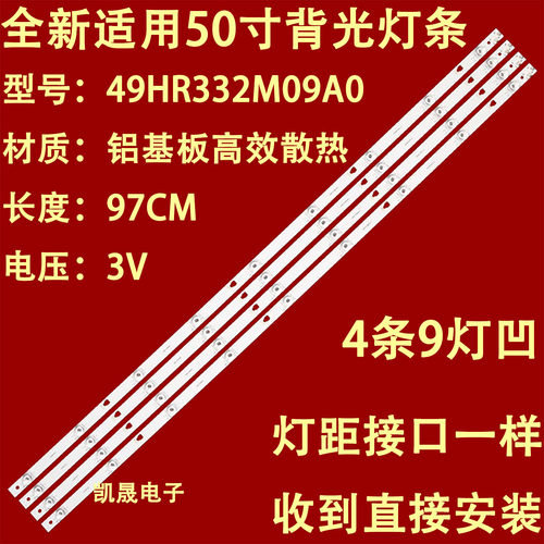 适用于50寸联通5D508AKW 5D508AK-L电视机灯条49HR332M09A0 V1