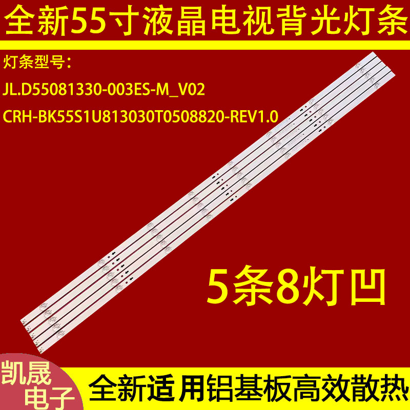 适用于海信HZ55A55 H55E3A灯条CRH-BK55S1U813030T0508820-REV1.0