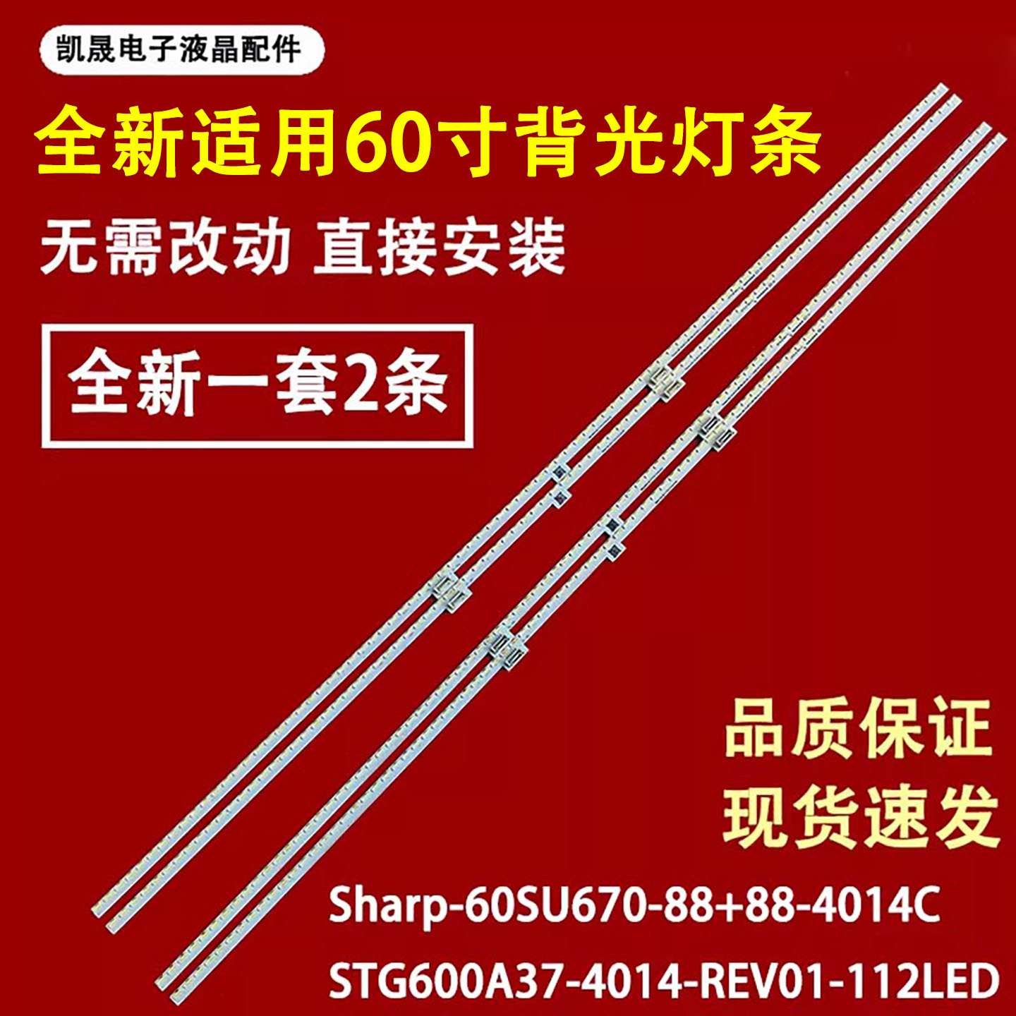 适用于夏普LCD-60SU575A灯条60SU578A背光灯RB358WJ2 JE601R3HB3