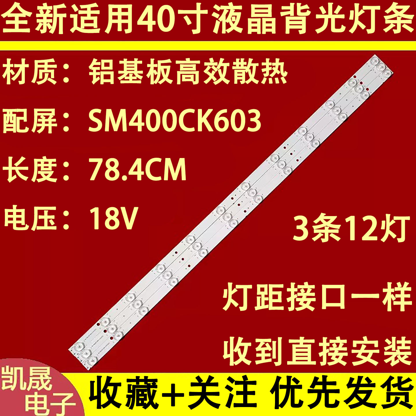 适用于先锋LED-40B960 LED-40N960背光通用灯条一套3条12灯