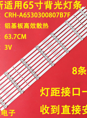 适用创维65A3 65A6M PRO 65A6MPX灯条CRH-A6530300607229REV1.1