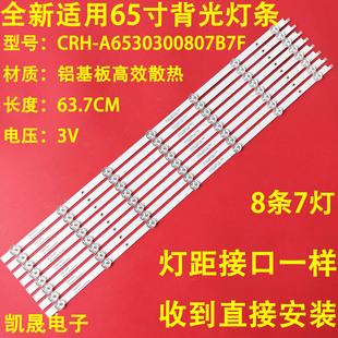 适用创维65A3 65G22灯条CRH-A6530300807B7FREV1.1液晶电视背光灯