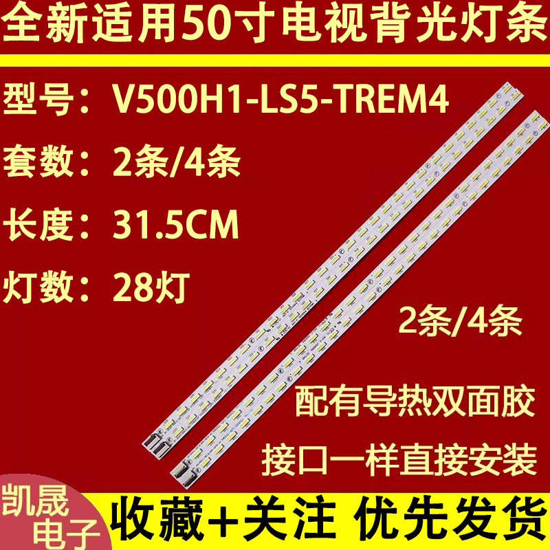 适用海尔le50a900k背光灯条