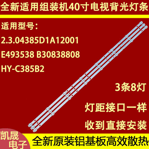 适用于夏新40C 40B SAINSENG正德ID4001F ID4201F灯条HY-C385B2背
