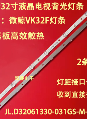 适用于微鲸VK32F灯条JL.D32061330-031GS-M-V02 D32N21 5.0 6灯凹