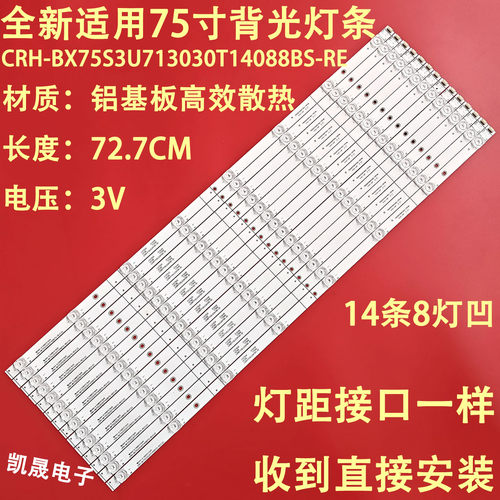 适用于海信75R7E2灯条CRH-BX75S3U713030T14088BS-REV1.1液晶背光