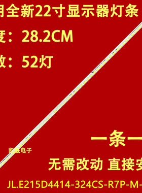 适用海康威视DS-D5022FC-A /M/Z灯条JL.E215D4414-324CS-R7P-M-HF