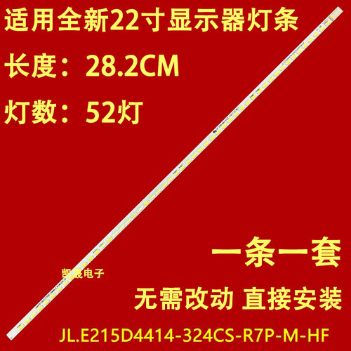适用海康威视DS-D5022FC-A /M/Z灯条JL.E215D4414-324CS-R7P-M-HF