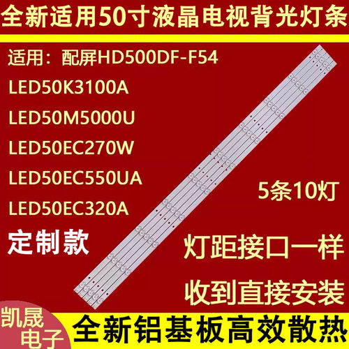 适用于海信LED50K3100A灯条LED50M5000U 50-HD500DF液晶LED电视背