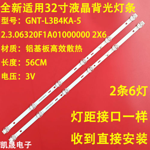 适用于熊猫32S6液晶电视背光LED灯条2.3.06320F1A01000000 2X6