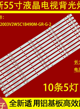 适用于LED65HD260灯条FOYE-490MM-55-5X10-1B5C液晶电视灯条10条