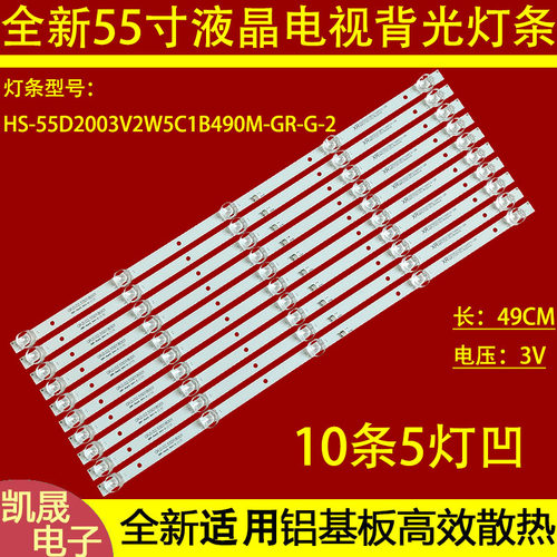 适用于55寸GR高锐电子D55LOD18灯条HS-55D2003V2W5C1B490M-GR-G-2