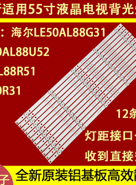 适用于海尔LE50AL88R51 50A6灯条ECH0M-50UK-4650UK003-A1一套价