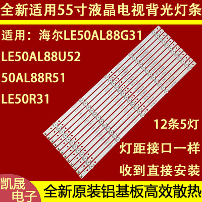 适用于海尔50A6M LE50A31 LE50AL88U52 LE50AL88G31灯条5灯定制铝