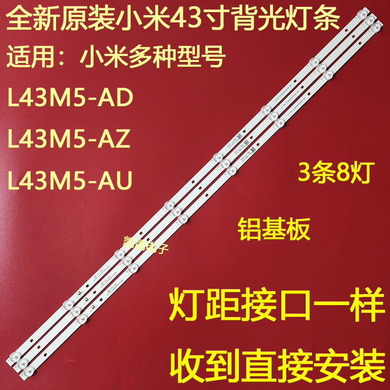 全新原装43寸小米l43m5-ad l43m5-az l43m5-au液晶电视机背光灯条