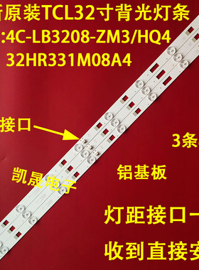 适用于TCL L32F1600 D32E167灯条32HR331M08A4 V0 V1 4C-LB320