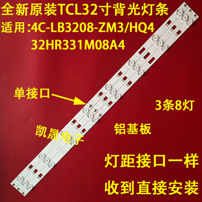 适用于TCL D32E161 L32F3700A灯条4C-LB3208-YH05电视机3V8灯3灯