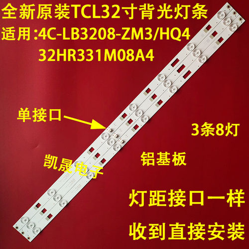 适用于TCL B32E680灯条L32M9灯条TC32L46A-V02 0.8MM 32HR331M08