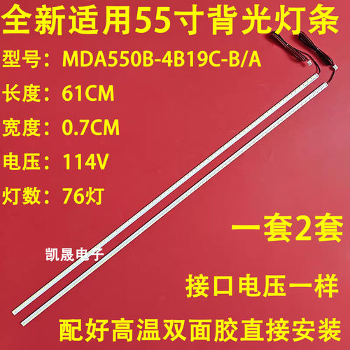适用于教学机55寸灯条MDA550B-4B19C-B/A mds550b-4b19c-b 61长