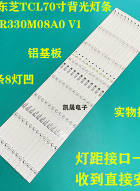 适用于TCL 70D6 70U5950C灯条 70HR330M08A0 V1电视灯条凹镜12条8
